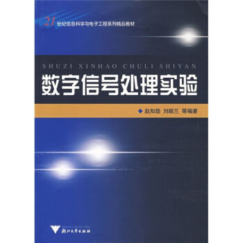 数字信号处理实验   下载