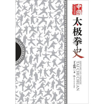 中国太极拳史   下载