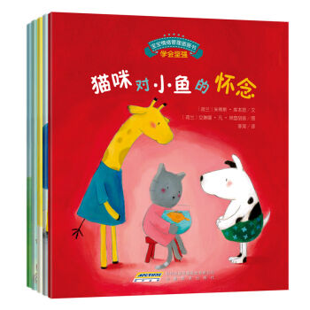 宝宝情绪管理图画书 友好相处不自私系列  下载