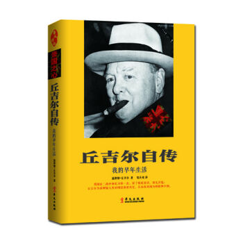 丘吉尔自传   下载