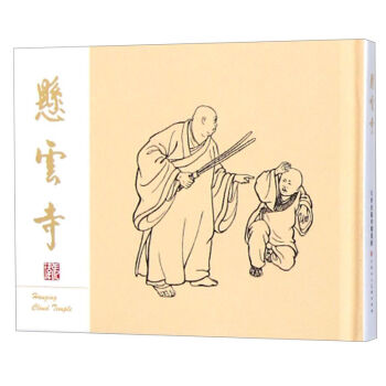 悬云寺   下载