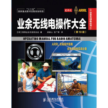 业余线电丛书：业余无线电操作大全   下载