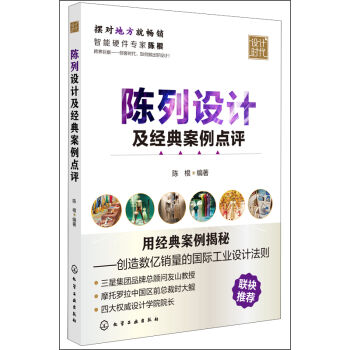 设计时代：陈列设计及经典案例点评   下载