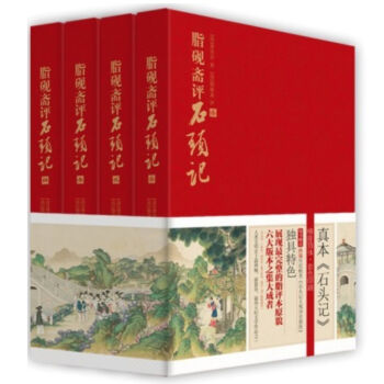 脂砚斋评石头记   下载