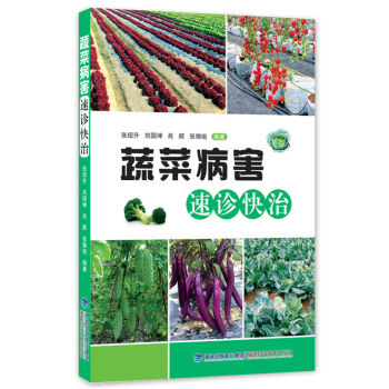 蔬菜病害速诊快治   下载