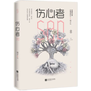 伤心者   下载