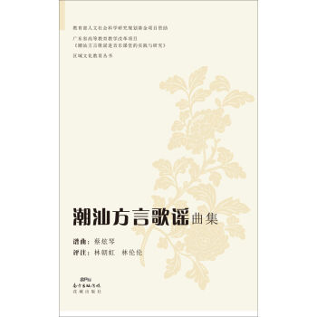 潮汕方言歌谣曲集   下载