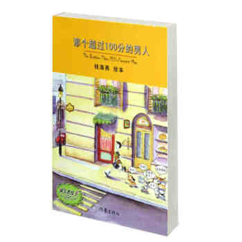那个超过100分的男人   下载