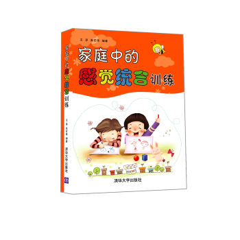 家庭中的感觉统合训练   下载