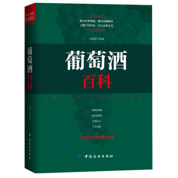 葡萄酒百科   下载