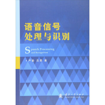 语音信号处理与识别   下载