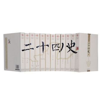 二十四史   下载