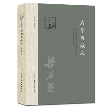为学与做人   下载