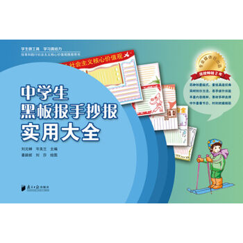 中学生黑板报手抄报实用大全   下载
