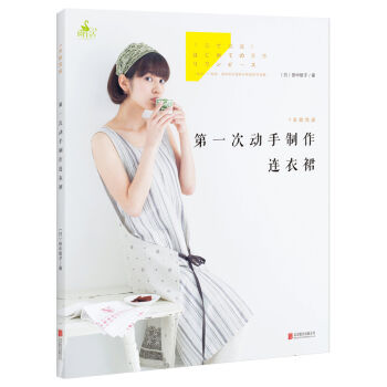 1天就完成！第一次动手制作连衣裙   下载