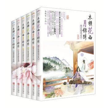 《木槿花西月锦绣》   下载