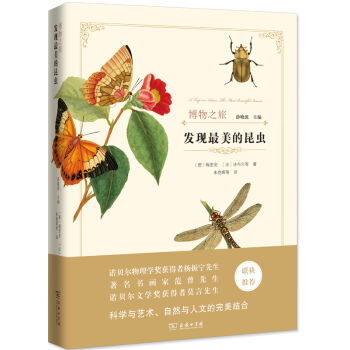 发现最美的昆虫/博物之旅   下载