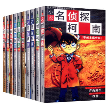 小说名侦探柯南：特别篇   下载
