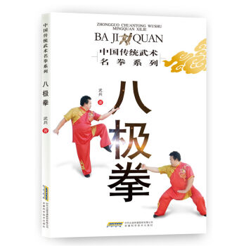 八极拳   下载
