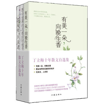 丁立梅散文自选集   下载