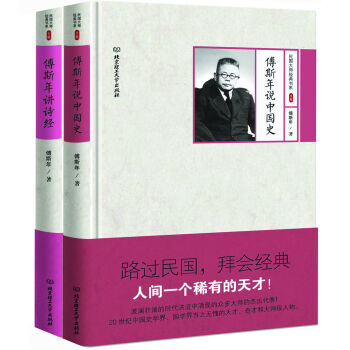 历史学家傅斯年作品选：中国史 诗经讲义稿   下载