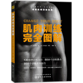 肌肉训练完全图解   下载