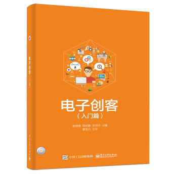 电子创客   下载