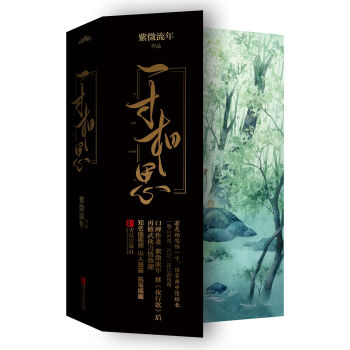 一寸相思   下载