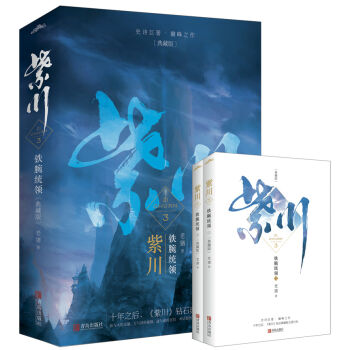 紫川3铁腕统领   下载