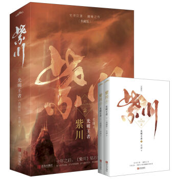紫川2光明王者典藏版   下载