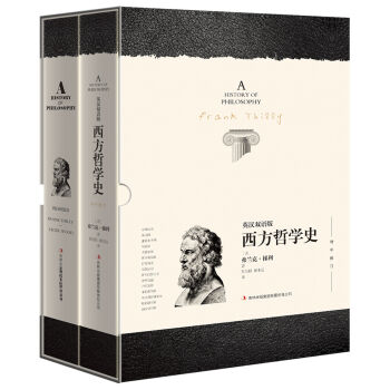 西方哲学史 英汉对照版    下载