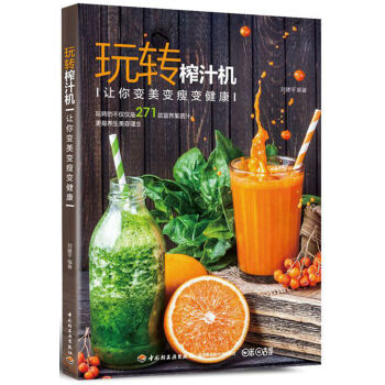 玩转榨汁机-让你变美变瘦变健康   下载