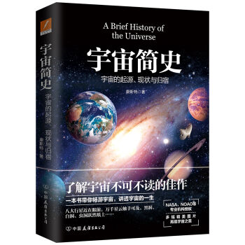 宇宙简史   下载