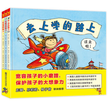 天星童书·保护想象力系列绘本解决孩子上学、睡觉、洗澡磨蹭的问题  下载