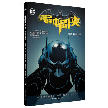 蝙蝠侠 零年 秘密之城   下载