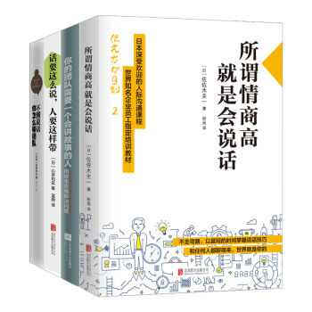 所谓情商高就是会说话+不懂说话你怎么带团队+话要这么说人要这样带+你的团队需要一个会讲故事的人   下载