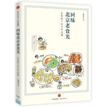 回味北京老食光：皇城根下的百年老铺   下载
