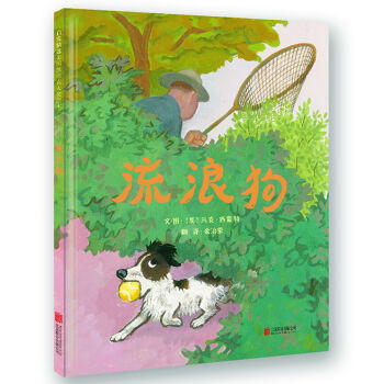 凯迪克银奖绘本：流浪狗  下载