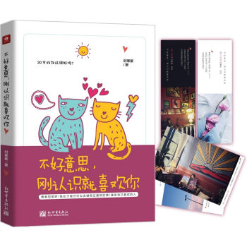 不好意思，刚认识就喜欢你   下载