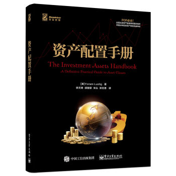 资产配置手册   下载