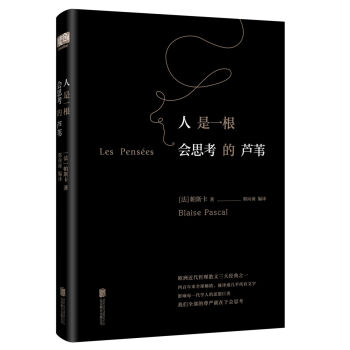 人是一根会思考的芦苇   下载