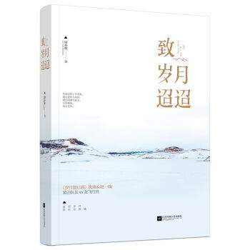 致岁月迢迢   下载