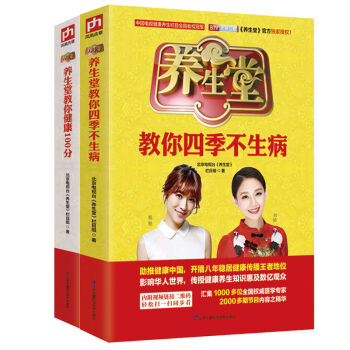 《养生堂》系列1   下载