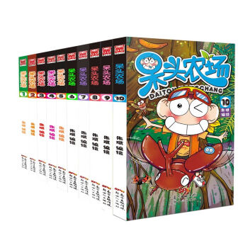 呆头农场1-10   下载