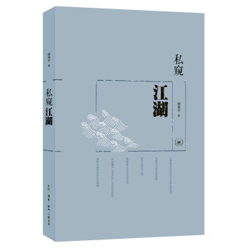 私窥江湖   下载