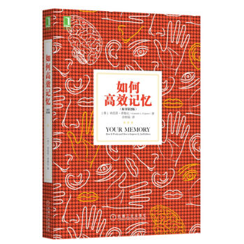如何高效记忆   下载