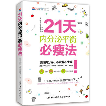 21天内分泌平衡必瘦法   下载