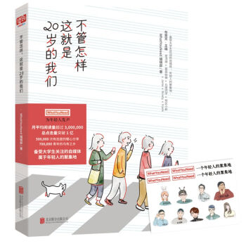 不管怎样，这就是20岁的我们   下载
