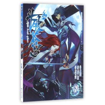 知音漫客丛书 斗破苍穹(26)/天蚕土豆作品:少年奇幻系列   下载