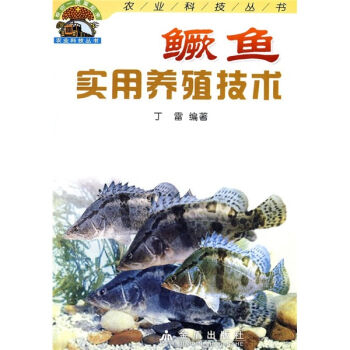 鳜鱼实用养殖技术   下载